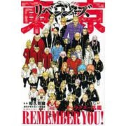 東京卍リベンジャーズ　キャラクター名鑑　REMEMBER　YOU！(KCデラックス) [コミック]