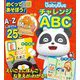 めくってあそぼう!しかけえほん ベビーバス チャレンジABC [絵本]