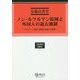 ノン・ルフルマン原則と外国人の退去強制―マクリーン事件「特別の条約」の役割(学術選書) [全集叢書]