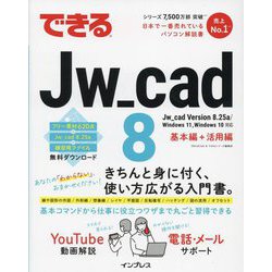 できるJw_cad8 [単行本]