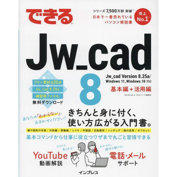 できるJw_cad8 [単行本]Ω