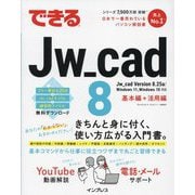できるJw_cad8 [単行本]