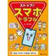 ストップ!スマホトラブル〈1〉IDとパスワードはたいせつに [全集叢書]