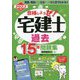 合格しようぜ!宅建士 過去15年問題集 音声解説付き〈2023年版〉 [単行本]