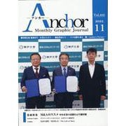 ANCHOR 2022年11月号 [全集叢書]