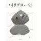 イリプスIII 第1号-検査技師のひとりごと [ムックその他]