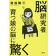 脳研究者 育つ娘の脳に驚く(扶桑社文庫) [文庫]