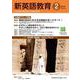 新英語教育2023年2月号<642号> [単行本]