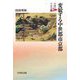 変貌する中世都市京都(京都の中世史) [全集叢書]