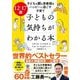 12～17歳 子どもも親も思春期をハッピーに過ごす子育て 子どもの気持ちがわかる本 [単行本]