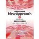 新英語長文問題集　New　Approach　② [全集叢書]