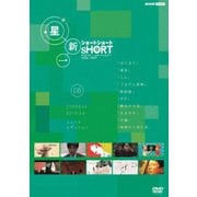 星新一ショートショート 05 シュール・エディション