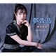 藤井香愛／夢告鳥(ゆめつげどり)/ラストノート