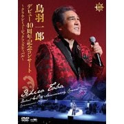 鳥羽一郎 デビュー40周年記念コンサート ~クラウンミュージックフェスティバル~