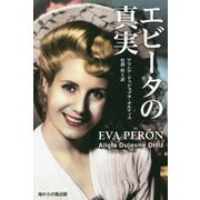 エビータの真実 [単行本]