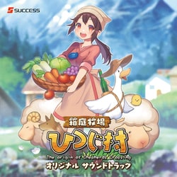 ひつじ村 オリジナル サウンドトラック [CD]