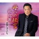 沼崎しゅういち／母への伝言