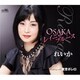 れいか／OSAKAレイニーブルース/東京ボレロ