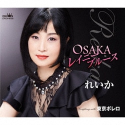 れいか／OSAKAレイニーブルース/東京ボレロ