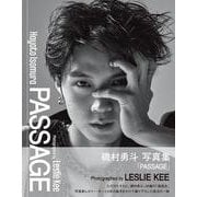 磯村勇斗写真集「PASSAGE」（TOKYO NEWS MOOK） [ムックその他]