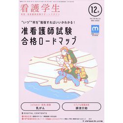 看護学生 2022年 12月号 [雑誌]