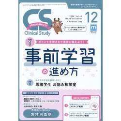 ヨドバシ.com - クリニカルスタディ 2022年 12月号 [雑誌] 通販