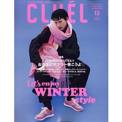 CLUEL（クルーエル） 2022年 12月号 [雑誌]