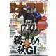 競馬大予言 2022年 12月号 [雑誌]