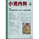 小児内科 2022年 10月号 [雑誌]