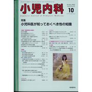 小児内科 2022年 10月号 [雑誌]