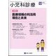 小児科診療 2022年 12月号 [雑誌]