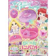 ディズニープリンセス らぶ＆きゅーと 2022年 12月号 [雑誌]