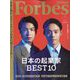 Forbes JAPAN （フォーブスジャパン） 2023年 01月号 [雑誌]