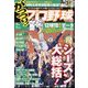 がっつり！プロ野球 増刊週刊漫画ゴラク 2023年 1/1号 [雑誌]
