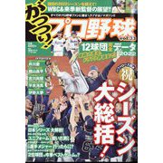 がっつり！プロ野球 増刊週刊漫画ゴラク 2023年 1/1号 [雑誌]
