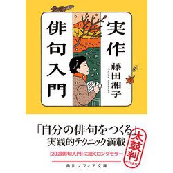 角川学芸ブックス 俳句は初心 龍太俳句入門 俳句は初心 龍太俳句入門 角川学芸ブックス 中古本・書籍
