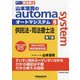 山本浩司のオートマシステム〈9〉供託法・司法書士法 第7版 [全集叢書]