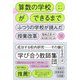 算数の学校ができるまで―ふつうの学校が挑んだ授業改革 [単行本]