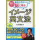 読むだけでおもしろいくらい脳に残るイメージ英文法 [単行本]