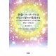 宇宙へオーダーすればあなたの望みが実現する―ダイアナ妃の占星術師が教える人生を変える魔法 [単行本]