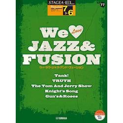 STAGEA・EL ポピュラー 7～6級 Vol.77 We Love JAZZ ＆ FUSION [単行本]