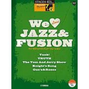 STAGEA・EL ポピュラー 7～6級 Vol.77 We Love JAZZ ＆ FUSION [単行本]