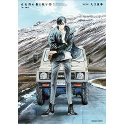北北西に曇と往け＜ワイド版＞　6<6>(青騎士コミックス) [コミック]