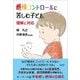感情コントロールに苦しむ子ども―理解と対応 [単行本]