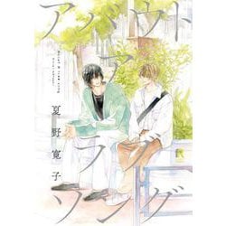 アバウト ア ラブソング(from RED COMICS<031>) [コミック]