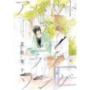 アバウト ア ラブソング(from RED COMICS<031>) [コミック]