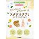 たのしくうたおう♪ ピアノといっしょに スタジオジブリ ソング・コレクション [単行本]