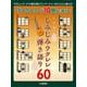 「かんたんコード10個」で弾ける！　しみじみウクレレ弾き語り60 [単行本]