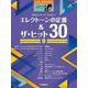 STAGEA エレクトーンで弾く 7～5級 Vol.72 エレクトーンの定番&ザ・ヒット30 (9) [単行本]