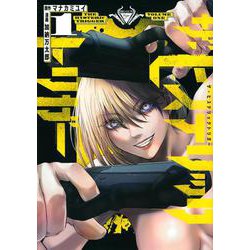 ザ・ヒステリックトリガー（1）(ヤンマガKCスペシャル) [コミック]